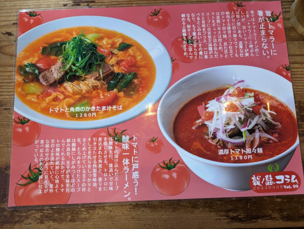 龍の髭のメニュー