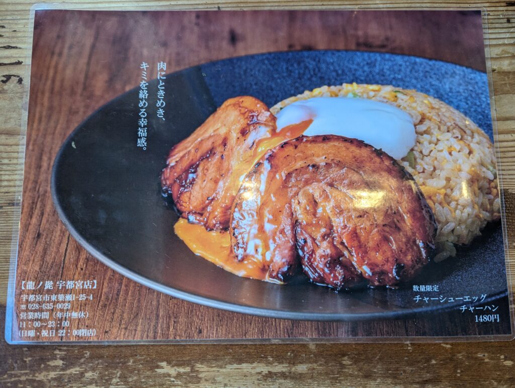 龍の髭のメニュー