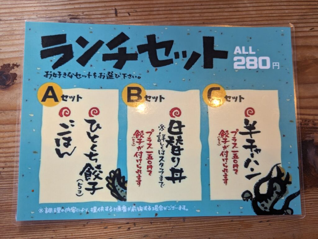 龍の髭のメニュー