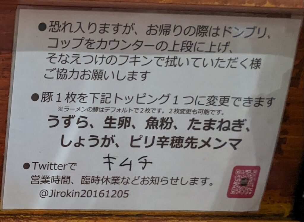 じろきんの有料トッピング