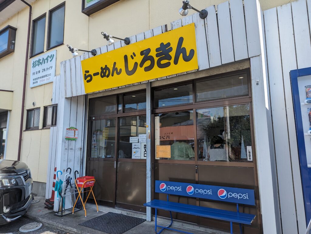 じろきんの看板