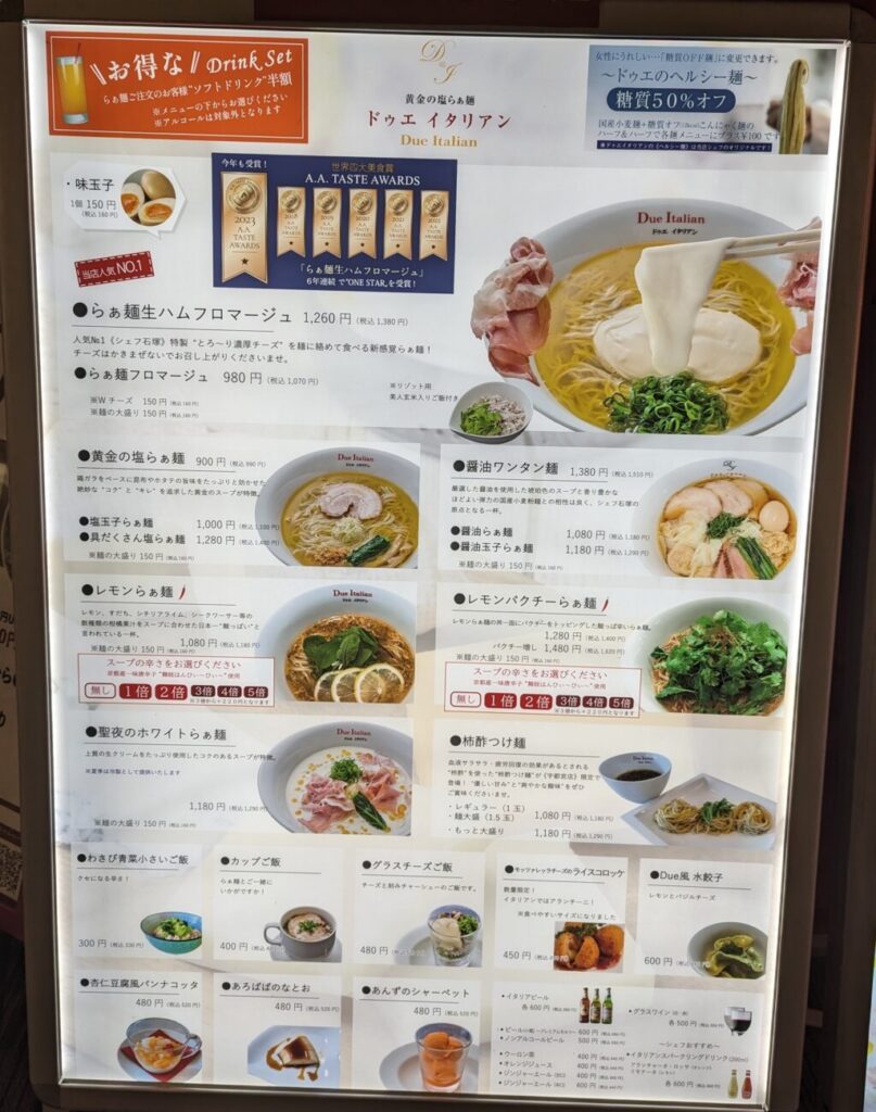 ドゥエイタリアンのメニュー