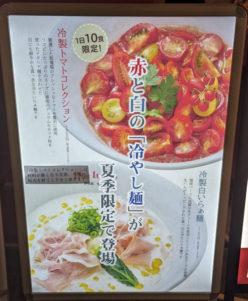 ドゥエイタリアンの夏季限定メニュー