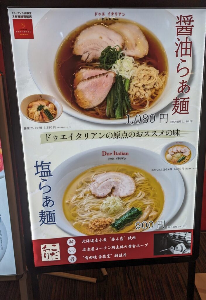 ドゥエイタリアンの看板