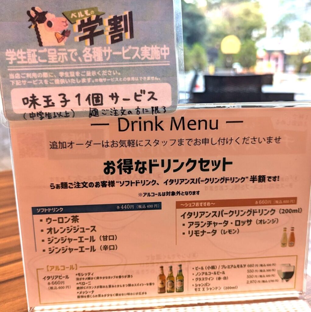 ドゥエイタリアンのドリンクセット