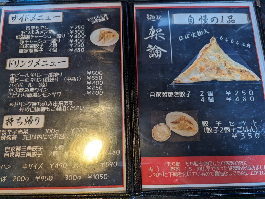 架論のメニュー