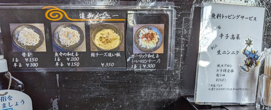 架論の追加メニュー、トッピング