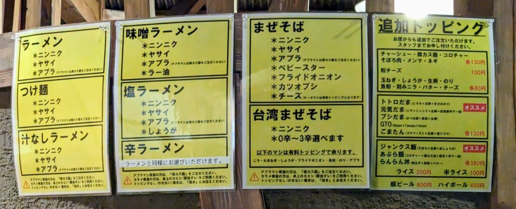 ジャンクスのトッピング