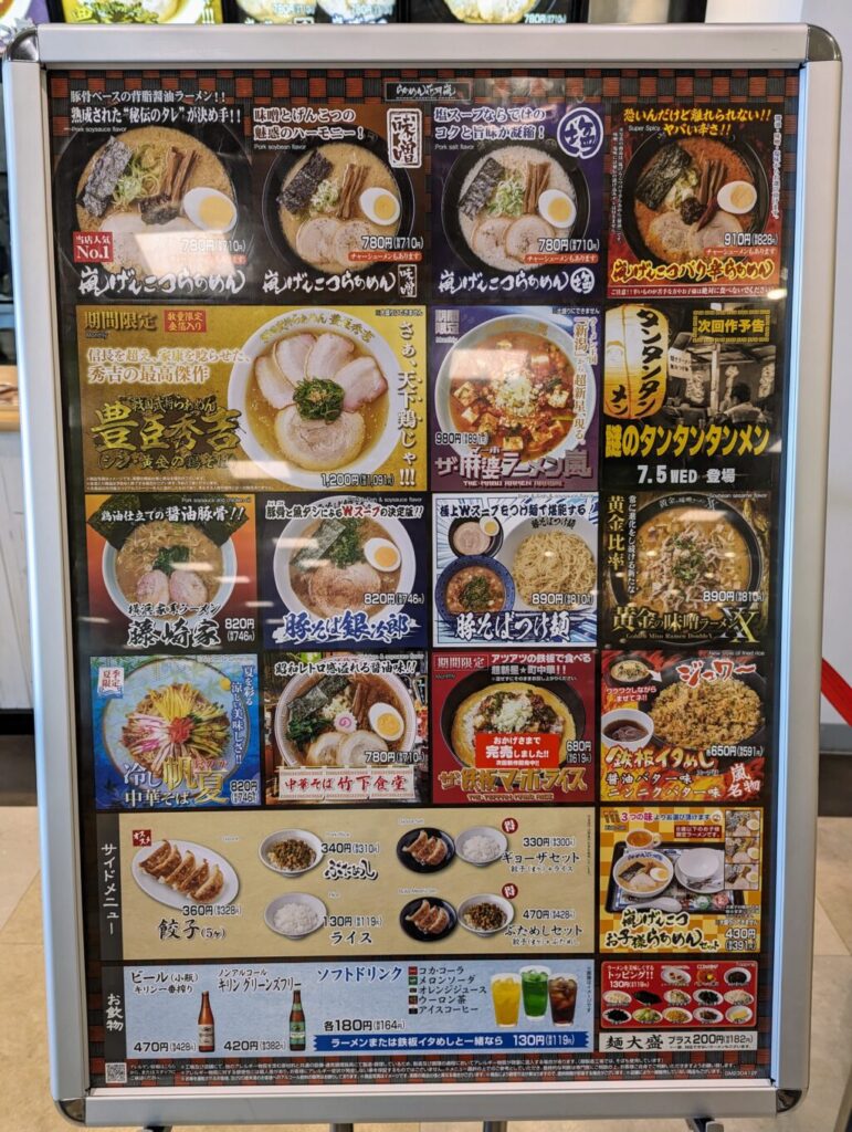 らあめん花月嵐のメニュー