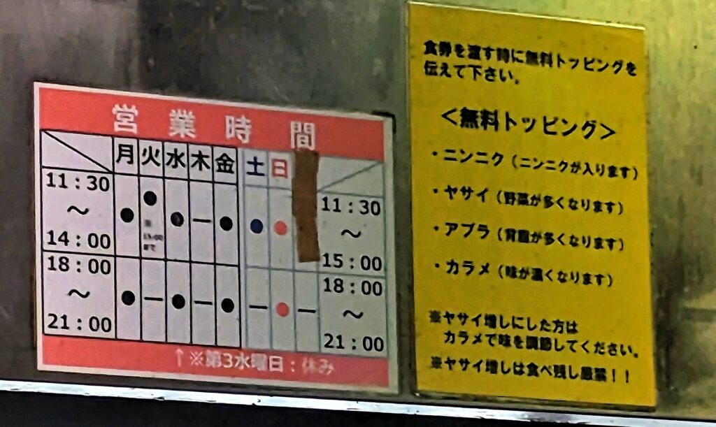 じろきんの無料トッピング