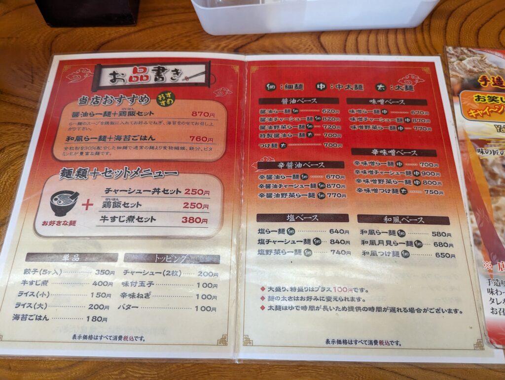 一里のメニュー