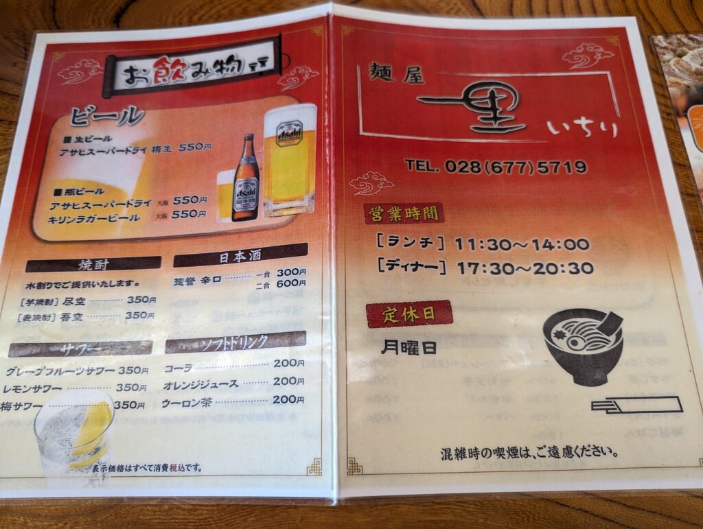一里のアルコールメニュー