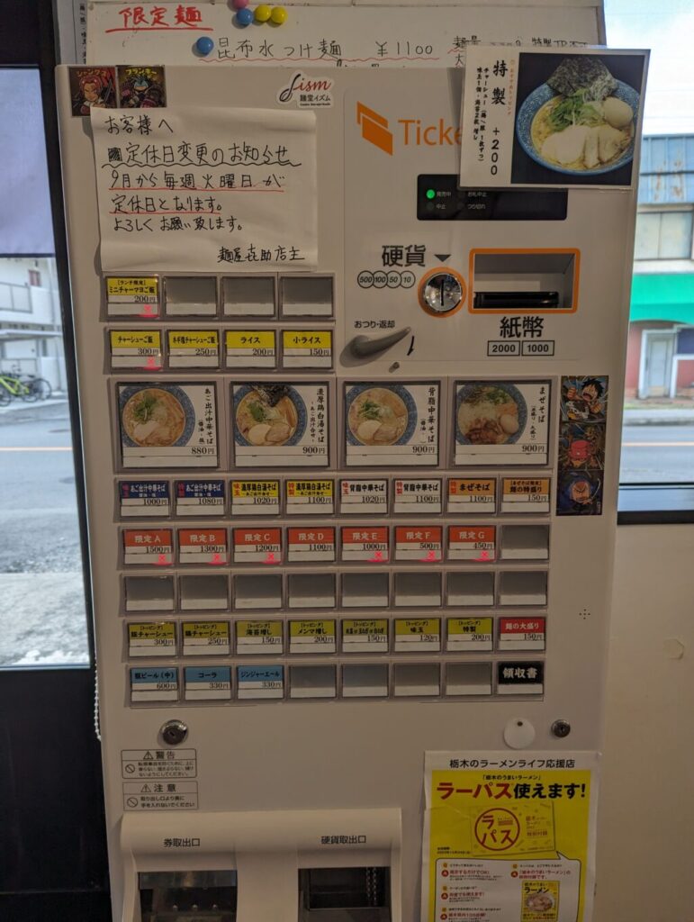きすけの券売機