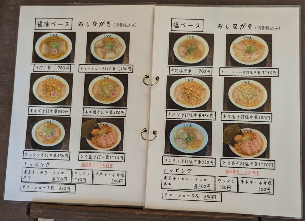 麺伝とものメニュー