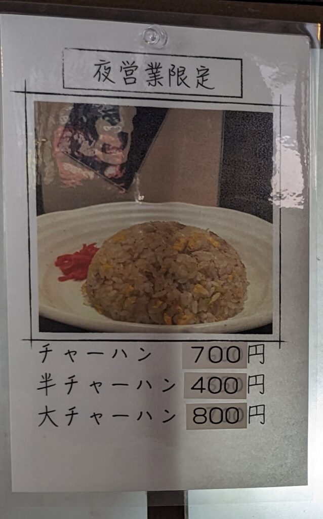 麺伝ともの夜限定メニュー