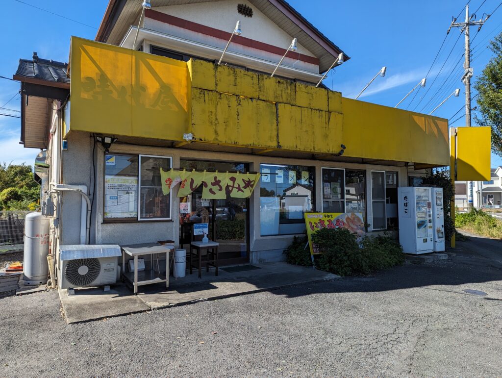 いさみやの外観