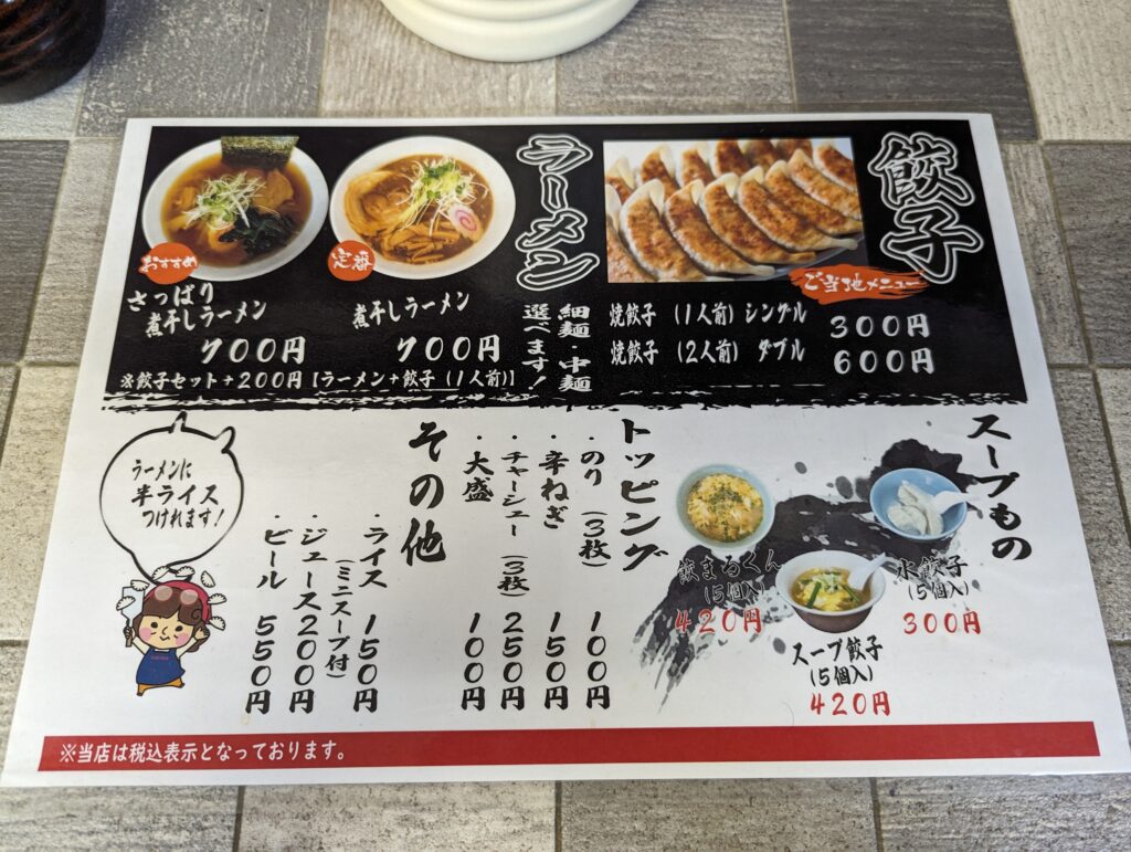 いさみやのメニュー