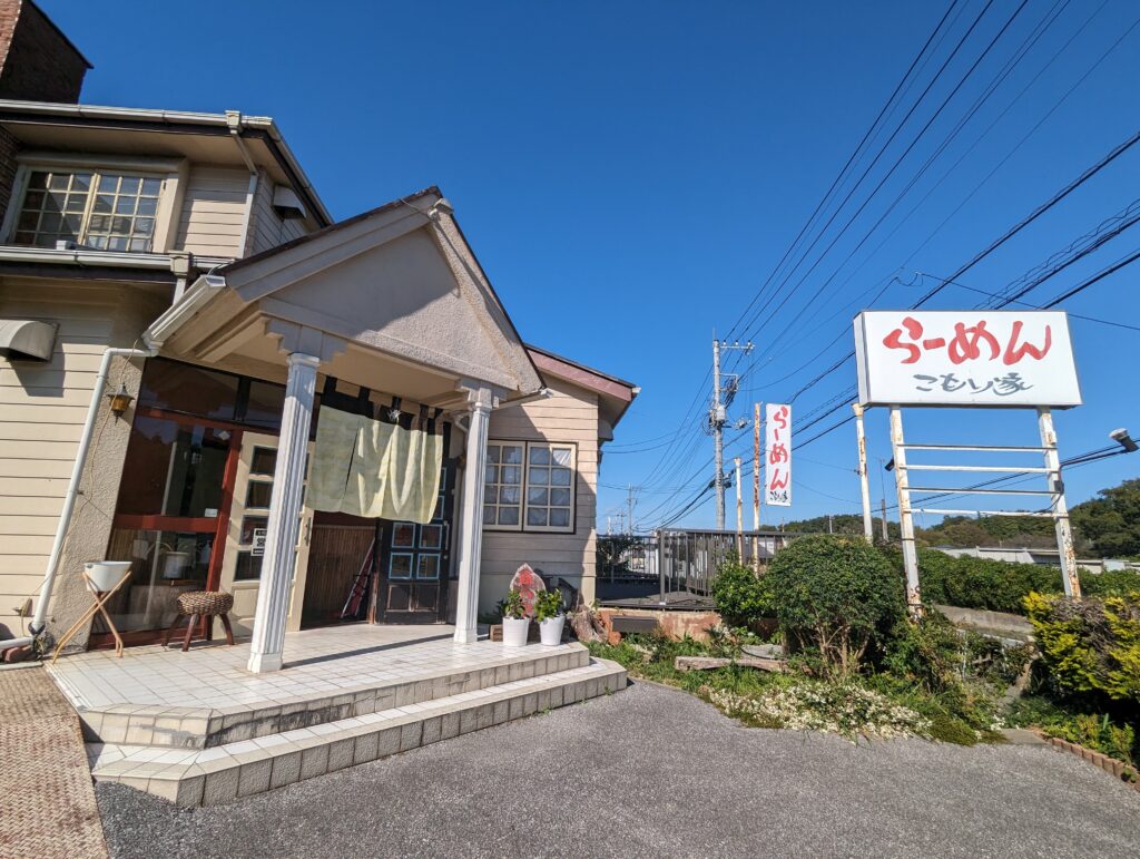 こもり家の外観