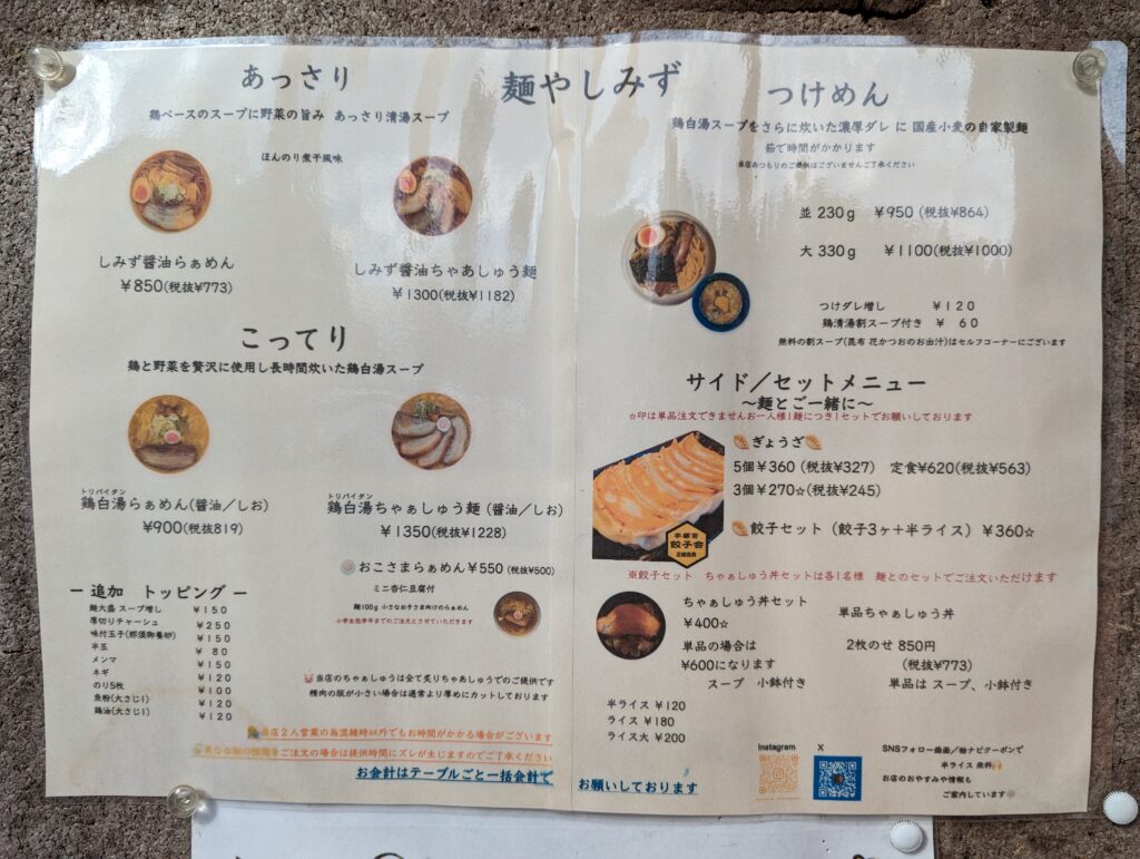 しみずやのメニュー