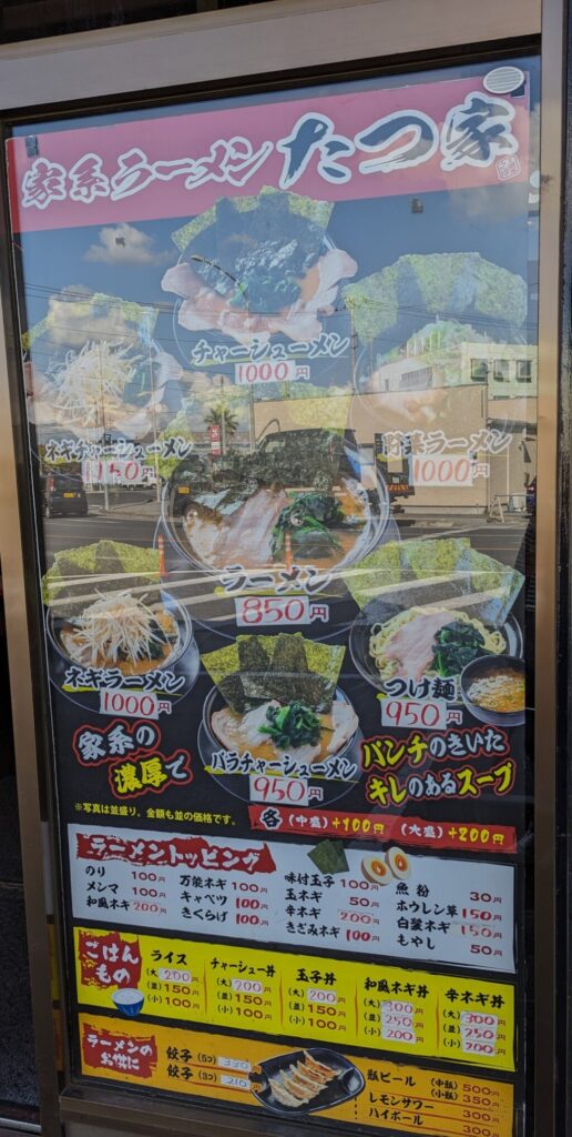 たつ家のメニュー