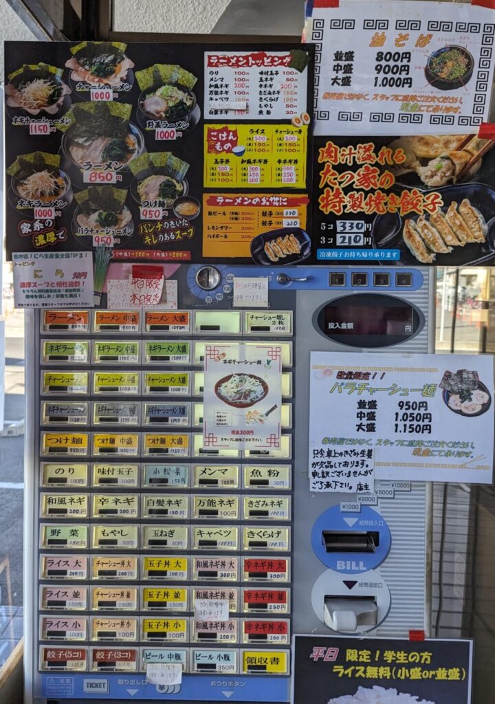 たつ家の券売機