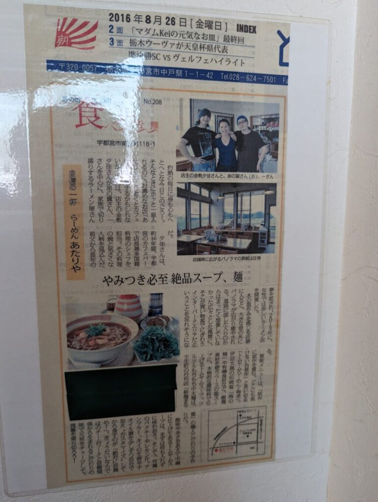 あたりやの新聞