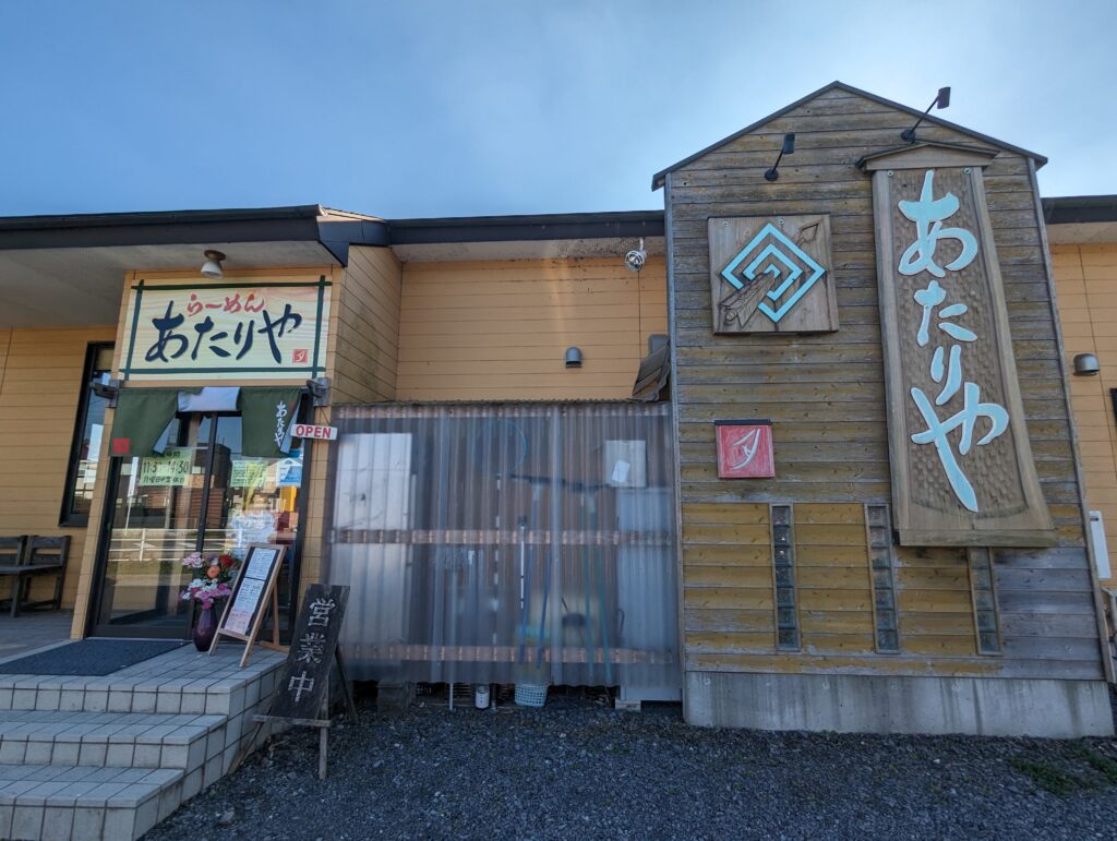 あたりやの外観