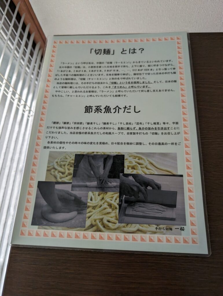 切麺とは