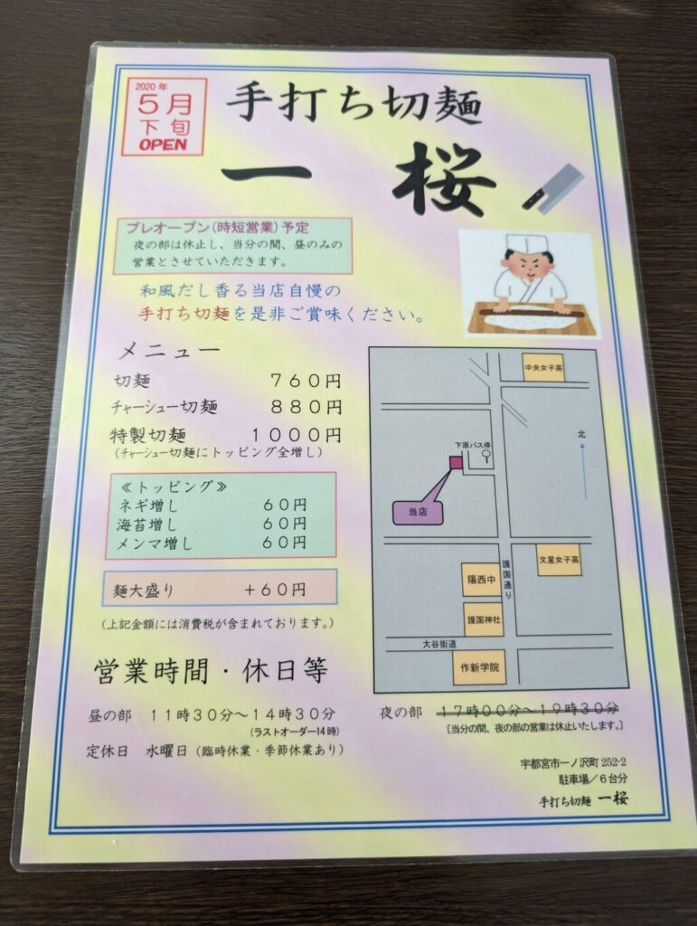 一桜のメニュー