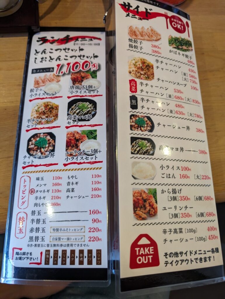 麺屋虎龍のメニュー表