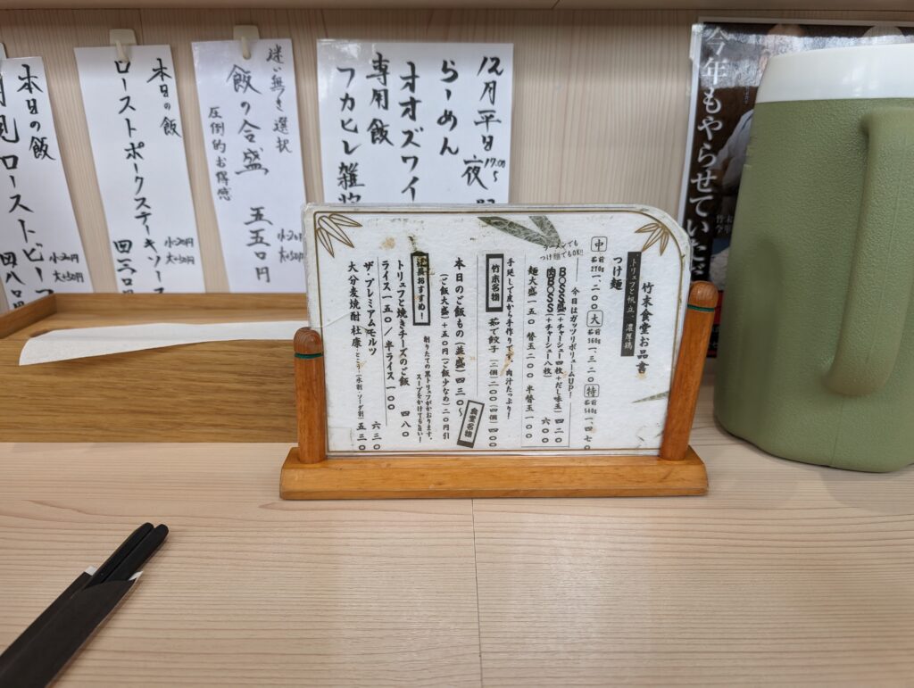 竹末食堂のメニュー