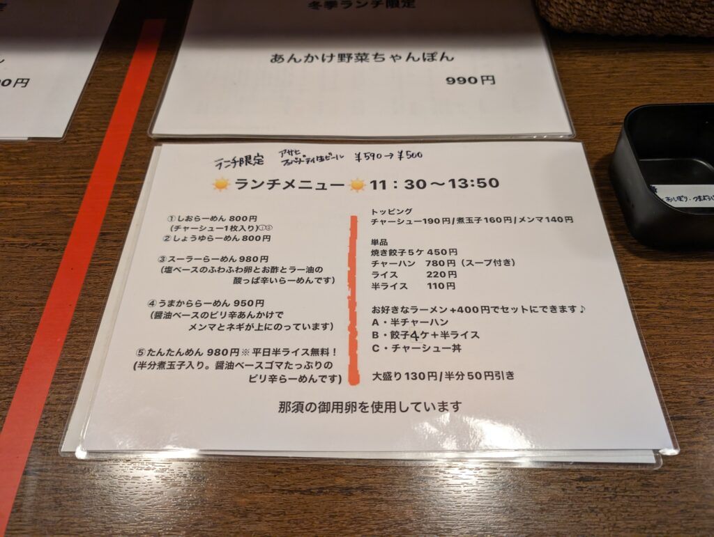 中中のランチメニュー