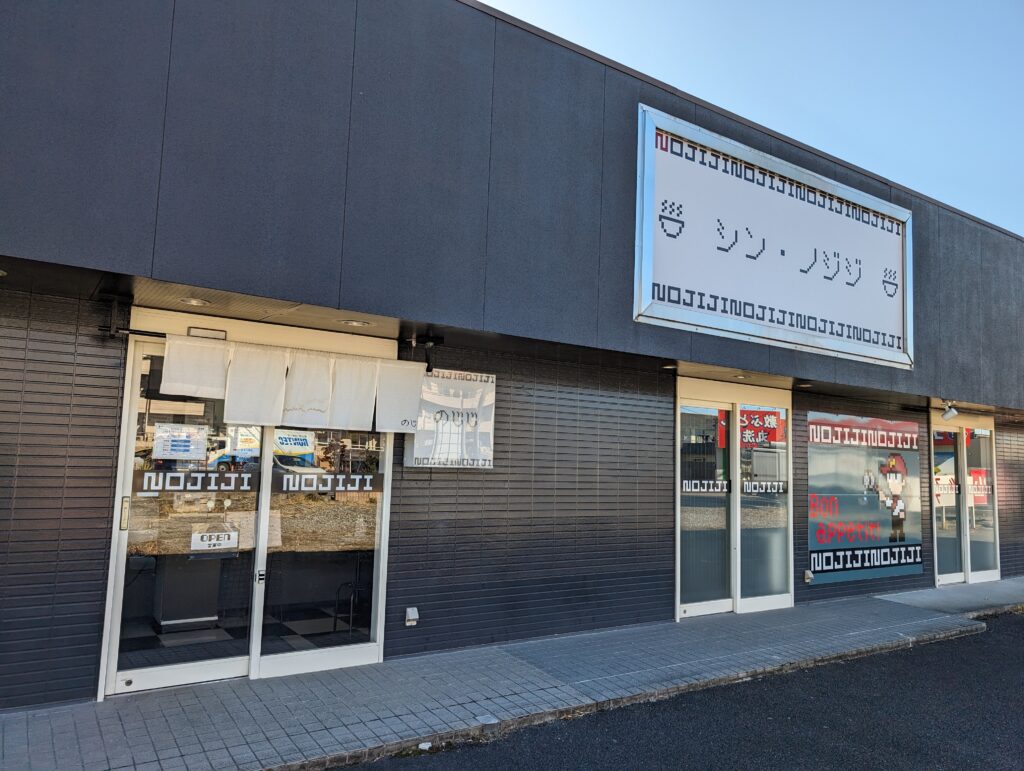 シン・ノジジの外観