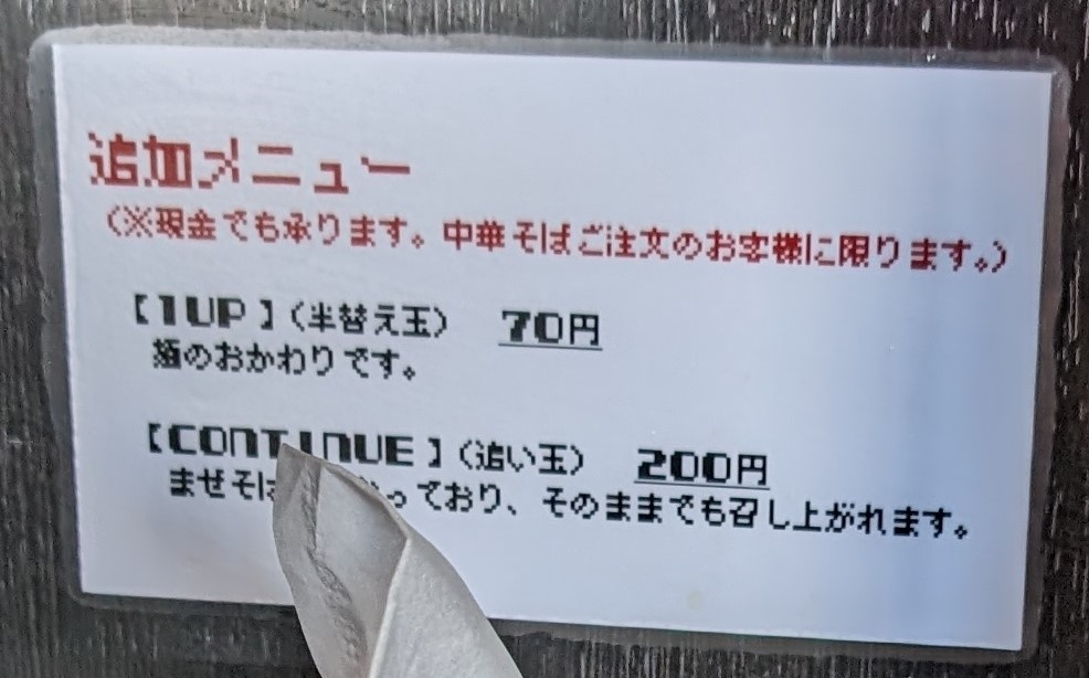 シン・ノジジの追加メニュー