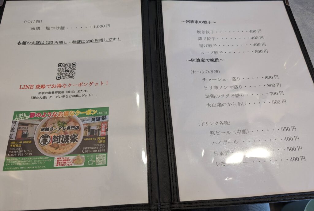 阿波家のメニュー1