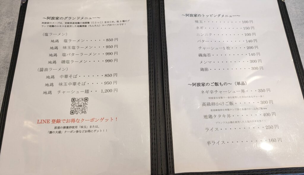 阿波家のメニュー2