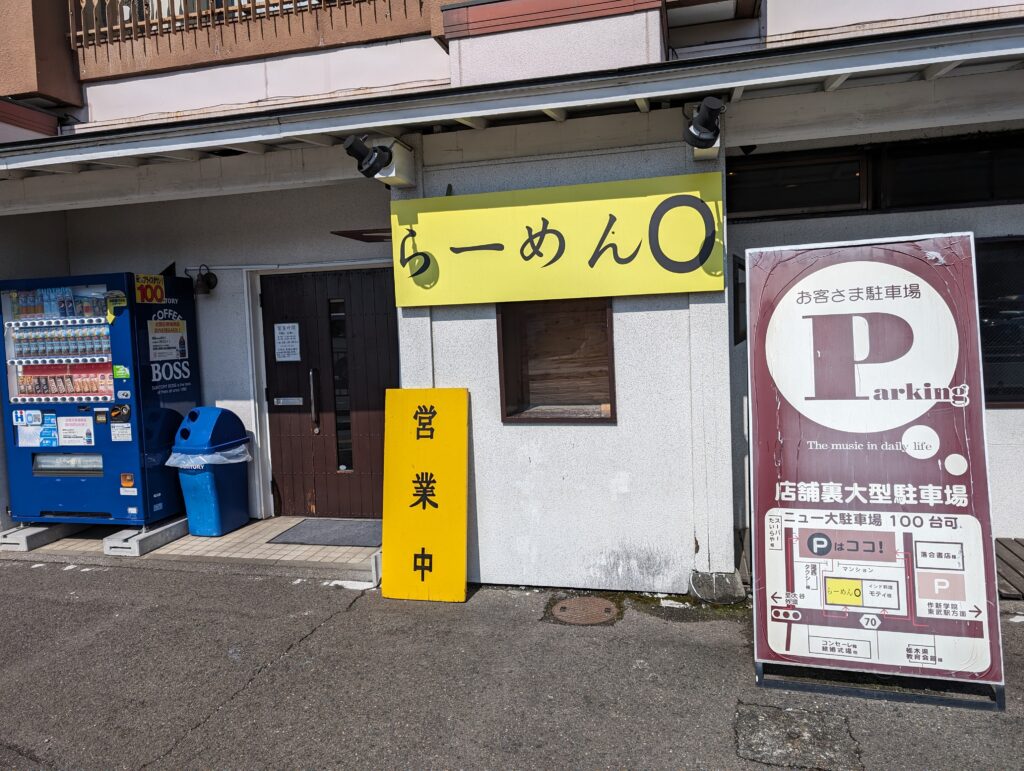 ラーメンOの看板