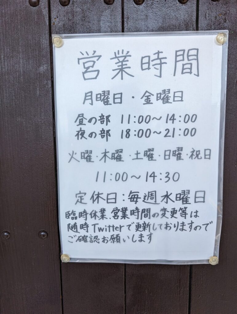 ラーメンOの営業時間