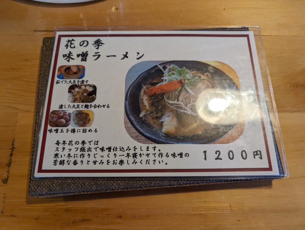 花の季のメニュー1