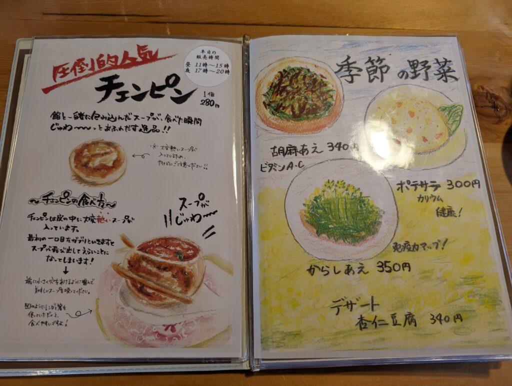 花の季のメニュー5