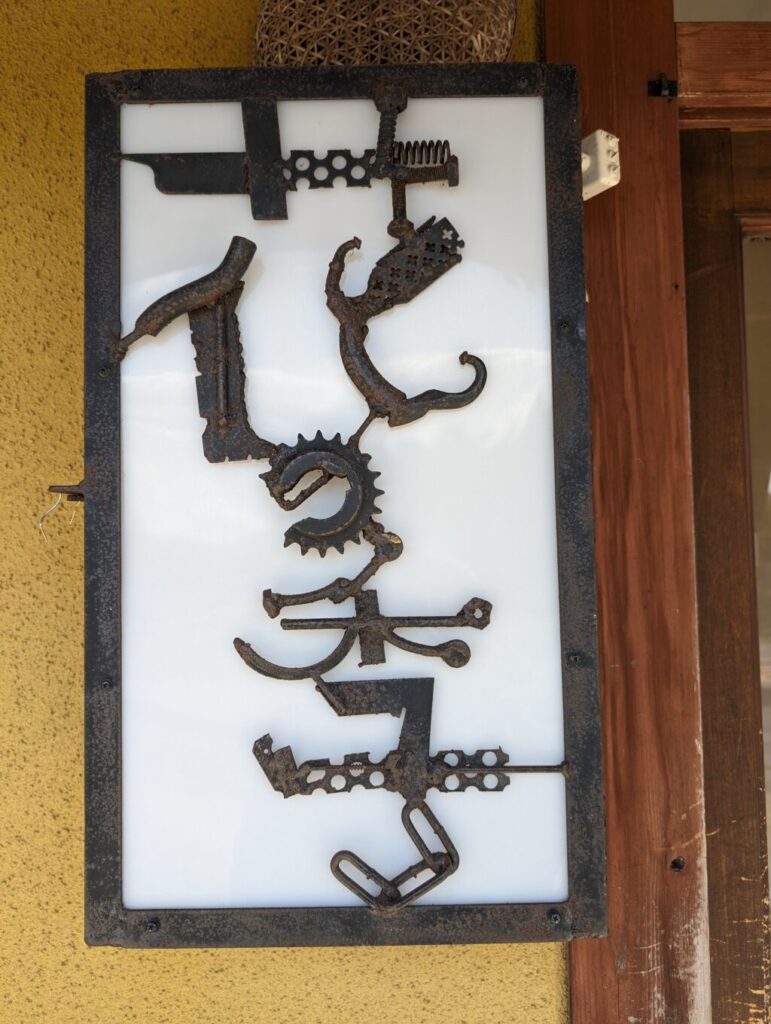 花の季の手作り看板