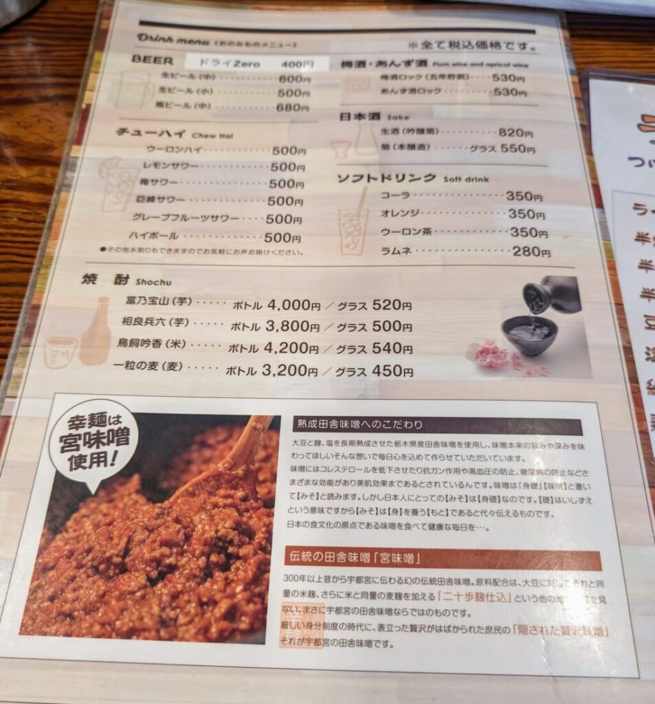 幸麺のメニュー