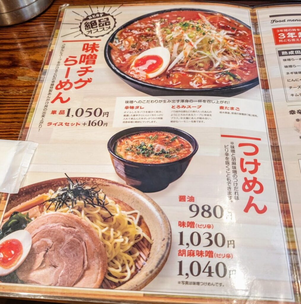 幸麺のメニュー