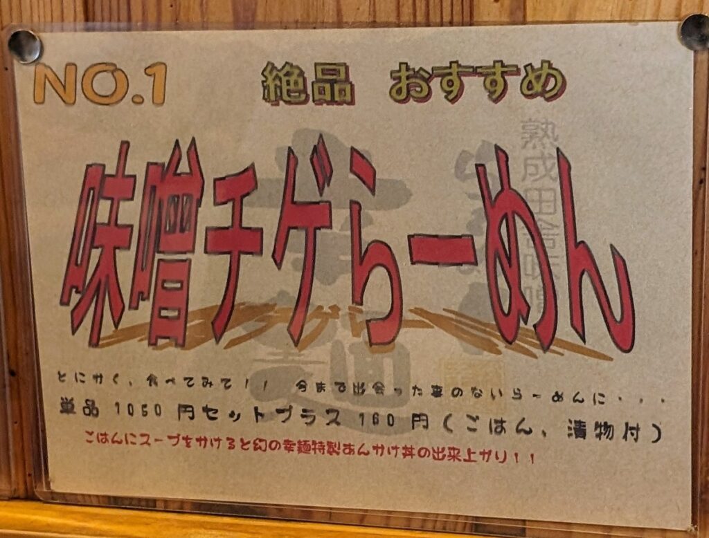 味噌チゲが№1