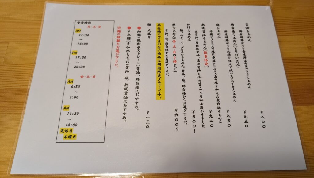 らぁめん篠崎のメニュー2