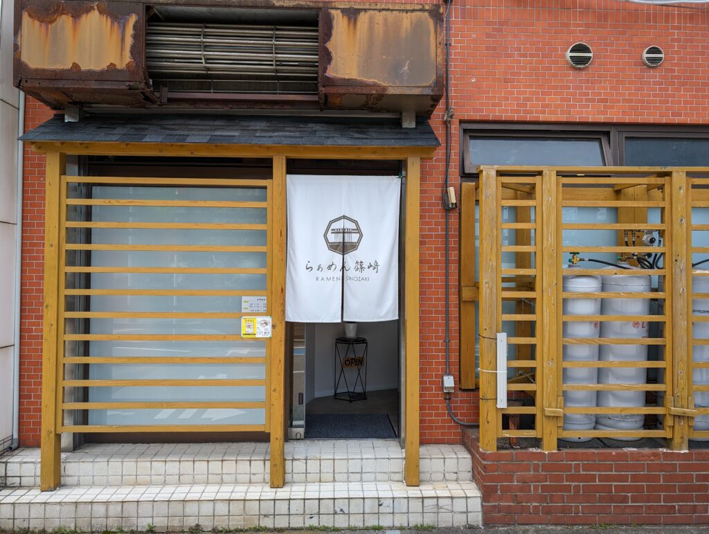 らぁめん篠崎の外観